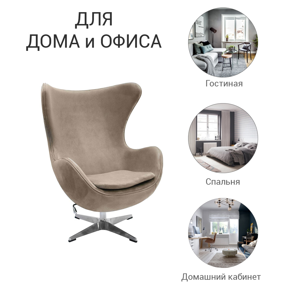 Кресло EGG STYLE CHAIR латте, искусственная замша | DUPEN РОССИЯ