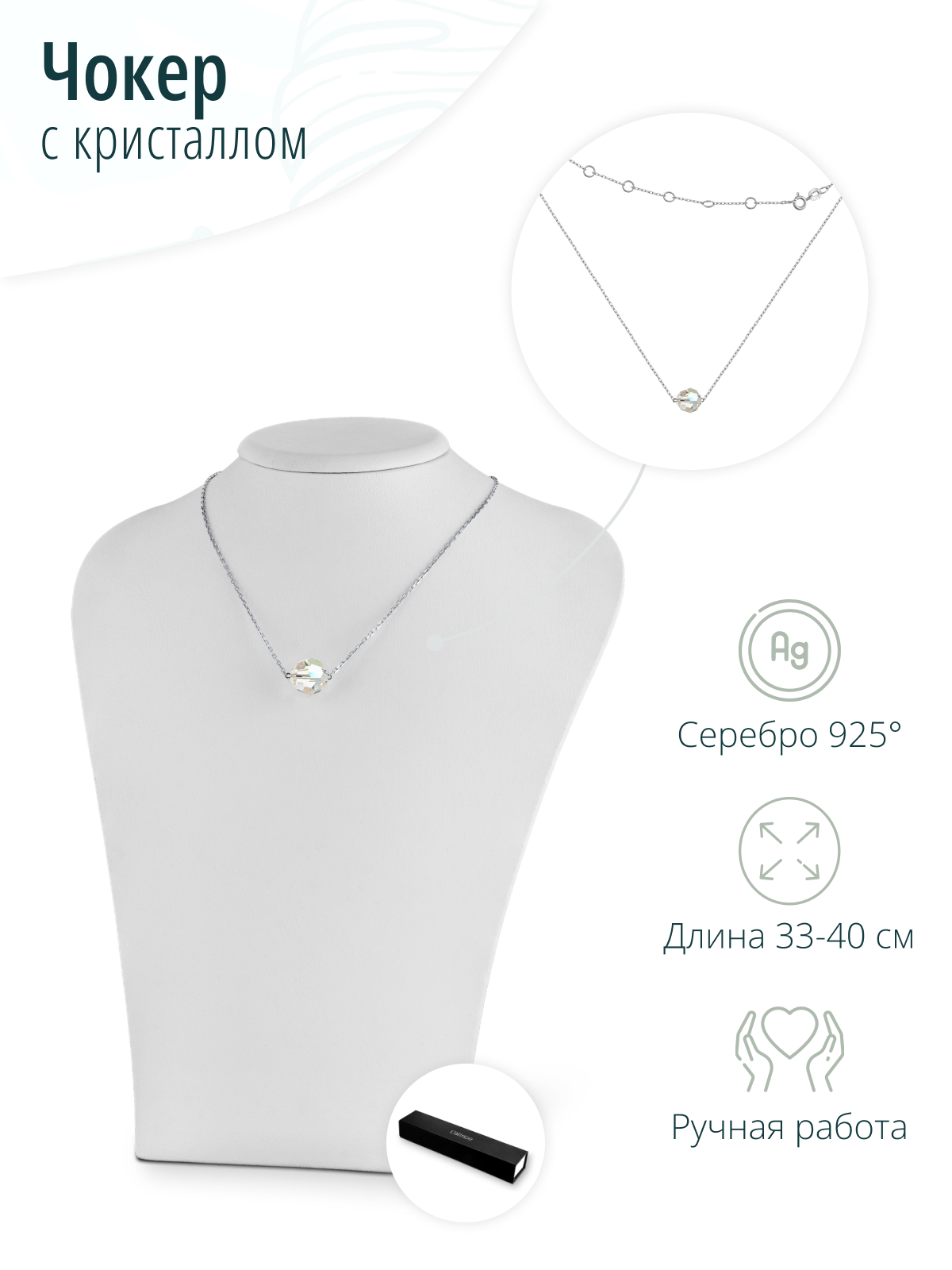 Серебряный чокер с кристаллом Swarovski