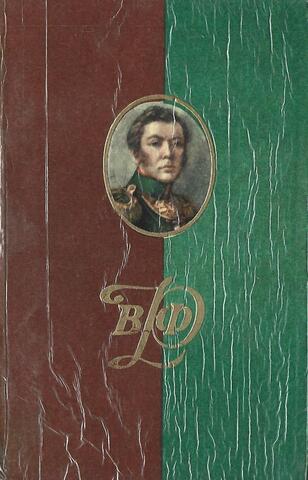Раевский. Материалы о жизни и революционной деятельности. Том 1