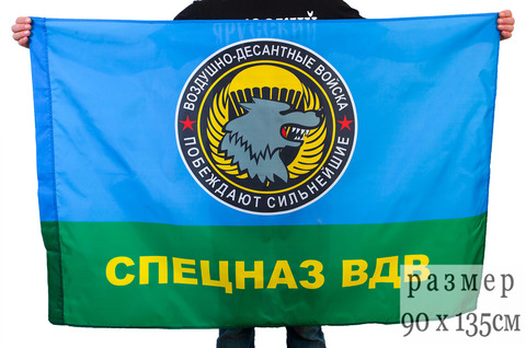 Купить флаг спецназ вдв - магазин тельнышек.ру 8-800-700-93-18Флаг Спецназ ВДВ 