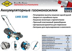 Триммер аккумуляторный DDE BlueTech GTB 400 (ниж. двигатель, 3 регулировки, без ЗУ и АКБ)