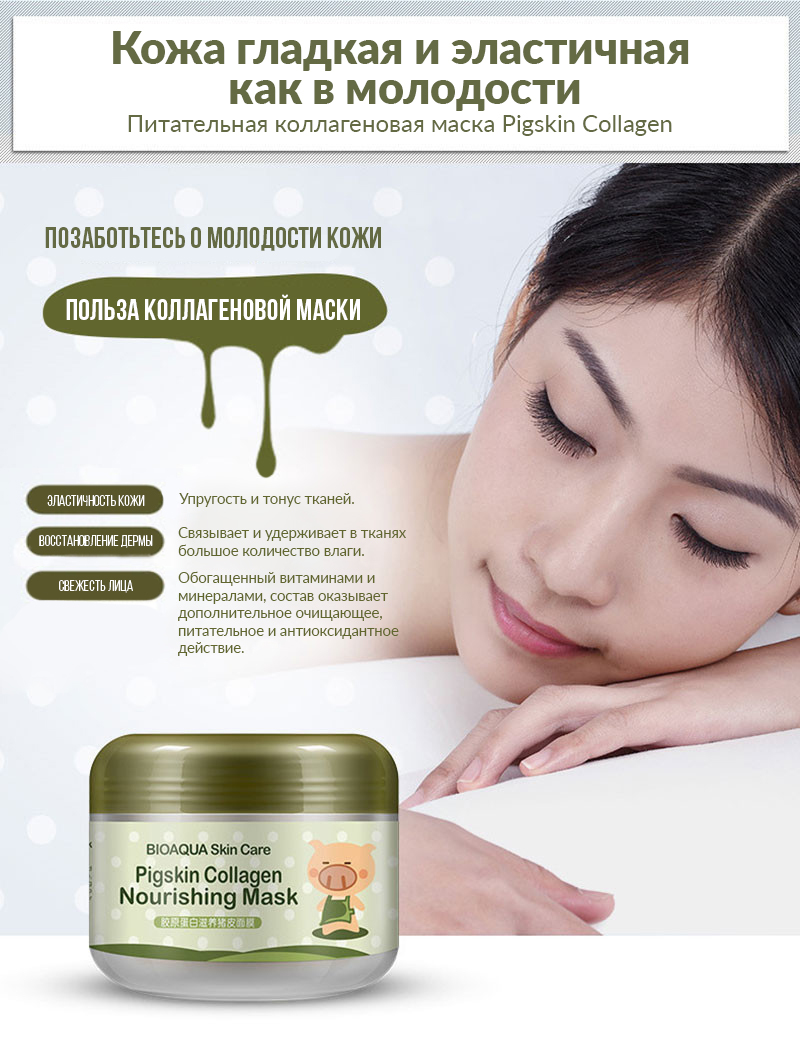 Питательная коллагеновая маска Pigskin Collagen, 100гр