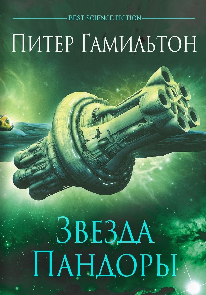 Звезда пандоры слушать