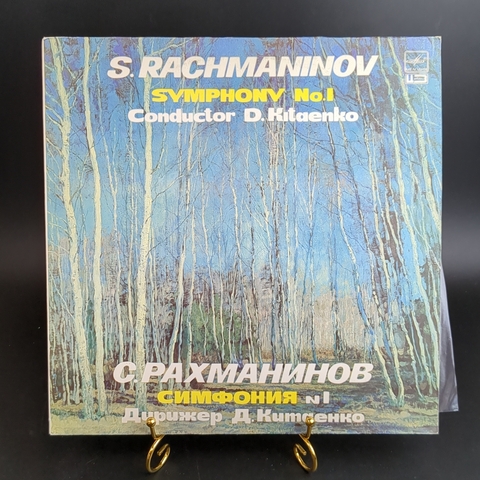С.Рахманинов виниловая пластинка 12 дюймов Симфония №1, дирижер Д.Китаенко, классика, LP, винтаж СССР Мелодия 1987 год