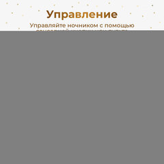 Ночник 
