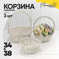 
          Корзина 34х13/38 (±5%) см Набор 3шт с ручкой (Белый)