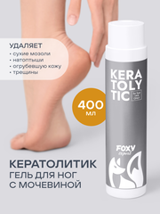 Кератолитик для пяток (KERATOLYTIC), 400мл