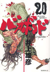 Манга Бродяга Vagabond на японском. Том 20