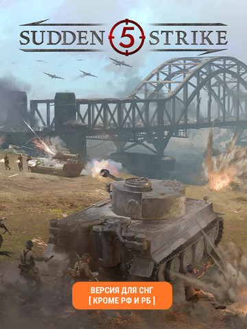 Sudden Strike 5 (Версия для СНГ [ Кроме РФ и РБ ]) (для ПК, цифровой код доступа)