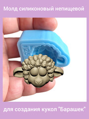 0461-S Молд силиконовый непищевой 
