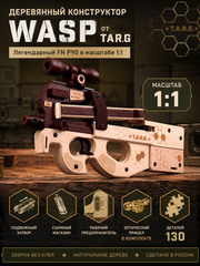 Деревянный конструктор Пистолет-пулемет WASP (TARG)