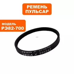 Ремень рубанка ПУЛЬСАР РЭ 82-700 (793-794-004)