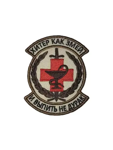 Патч Хитер как змей (бежевый)