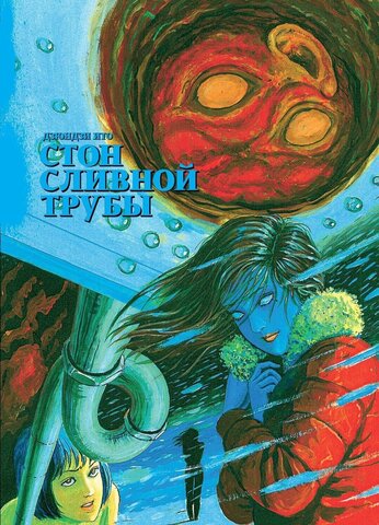 Стон сливной трубы (Б/У)