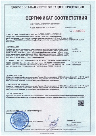 Арочный металлодетектор UltraScan E3300