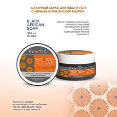 Exotic EX-09 Скраб сахарный для лица и тела  (J Black African Soap)  300 ml