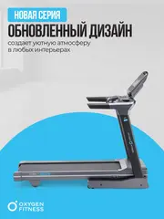 Беговая дорожка полукоммерческая OXYGEN FITNESS COBALT LCD PRO