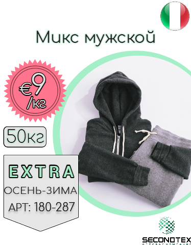 Микс мужской