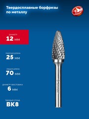 ЗУБР 12х25 мм, тип F (парабола с закругленным углом, радиус 3.0 мм), хв-к 6 мм, твердосплавная борфреза, ПРОФЕССИОНАЛ (28805-12-25)