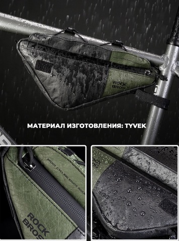 Картинка велосумка Rockbros  Tyvek - 8