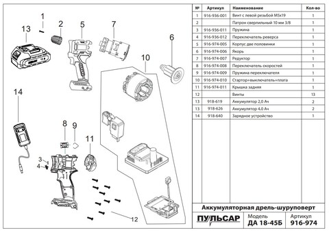 Редуктор шуруповерта ПУЛЬСАР ДА18-45Б