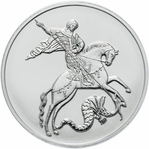 3 рубля Инвестиционная монета "Георгий Победоносец"  2018 год. UNC