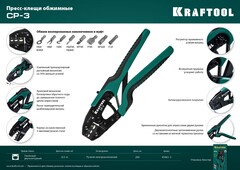 KRAFTOOL CP-3, 0.5 - 6 мм2, для изолированных наконечников и соединительных муфт, пресс-клещи (45461-3)