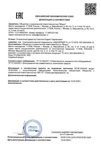 Обнаружитель взрывчатых веществ и опасных химических агентов «Кербер-Т»