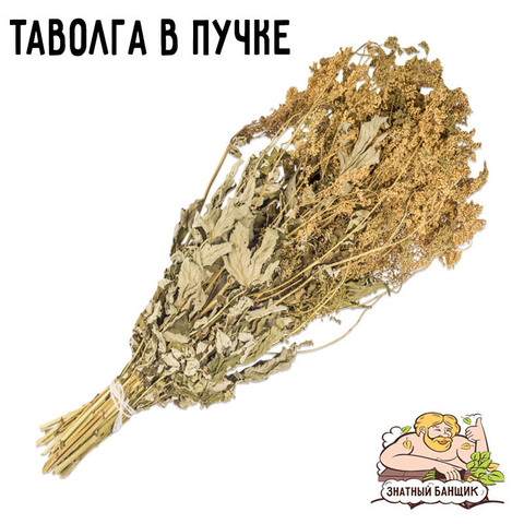 Веник травяной из таволги