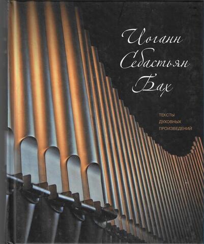 Тексты духовных произведений