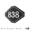 Номерок на дверь квартиры 838, для кабинета, офиса, шильдик 9 х 7 см, черный, Айдентика Технолоджи