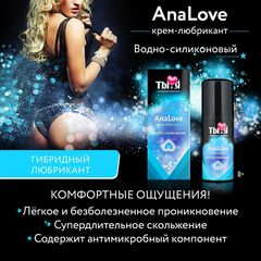 Анальный силиконовый лубрикант AnaLove - 20 гр. - 