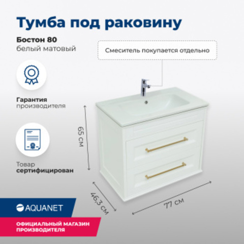 Aquanet 243782 Тумба Бостон М 80 цв.белый мат.(ручки золото) (243782)