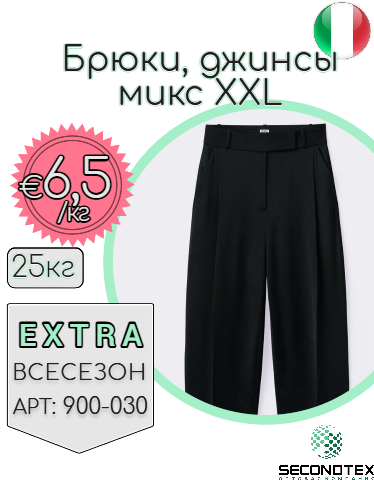 Брюки и джинсы микс XXL