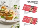 Галерея Вкуса Французский паштет с фуа-гра пастеризованный 146 г