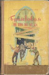 Бронзовая птица