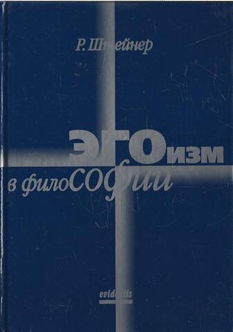 Эгоизм в философии