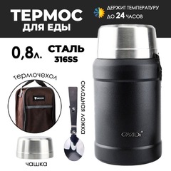 Термос для еды Skully Dkadi KD943-0.8 Black