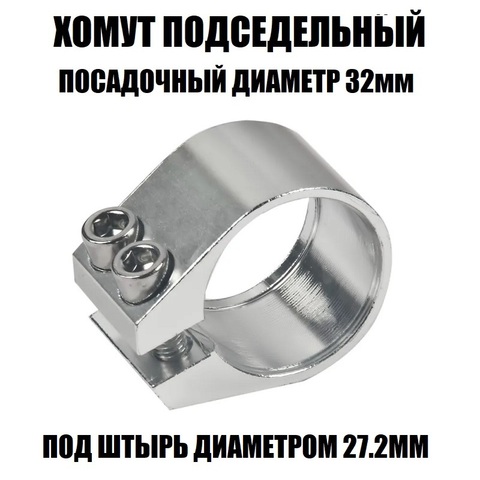 Хомут подседельный