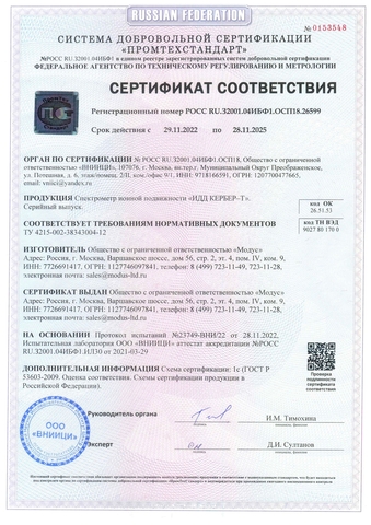 Обнаружитель взрывчатых веществ и опасных химических агентов «Кербер-Т»