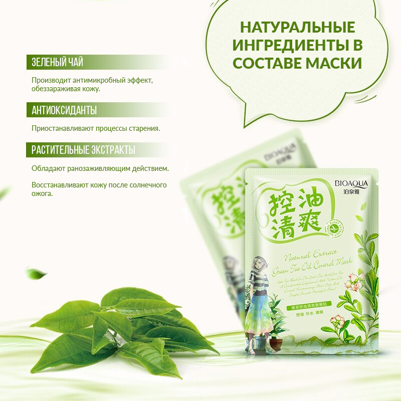 Освежающая маска с маслом чайного дерева Natural Extract, 30 гр