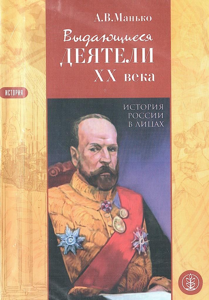 Выдающиеся деятелей 20 века. Выдающиеся политические деятели. Николай 2 романов. Выдающиеся деятелей 20 века. Выдающиеся деятелей 20 века.