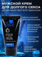 Крем-пролонгатор для мужчин LongSex - 25 гр. - 