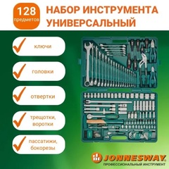 Jonnesway S04H524128S (S04H524128S18) Набор инструмента универсальный 1/4