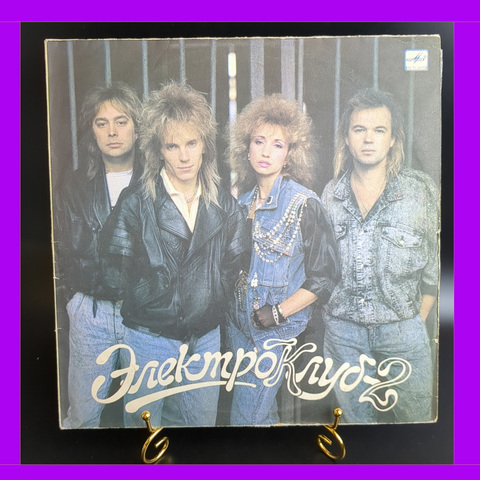 LP ЭлектроКлуб-2 - Песни Давида Тухманова. Виниловая пластинка 12 дюймов. Мелодия СССР. 1989 год.