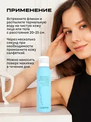 Corimo Вода термальная для глубокого увлажнения кожи с гиалурон. кислотой и церамидами 150мл (Китай)