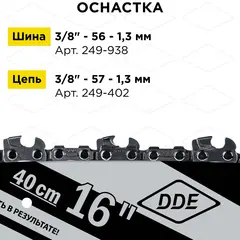 Пила цепная электрическая DDE CSE210 (дв. попер, 2,1 кВт, шина 40 см, 3/8PM-57-1,3) (792-780)