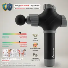 Перкуссионный массажер Booster A2