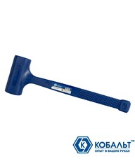 Кувалда КОБАЛЬТ 680 г, безынерционная, обрезиненная (249-518)