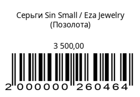 Серьги Sin Small